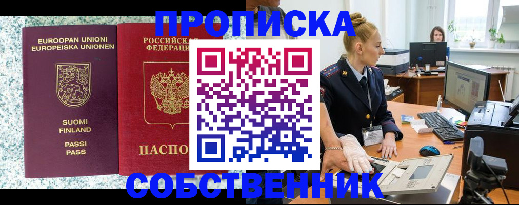 прописка 2025 в ХМАО